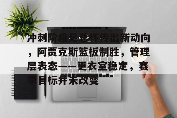 金年会官网登录-阿贾克斯官方网站